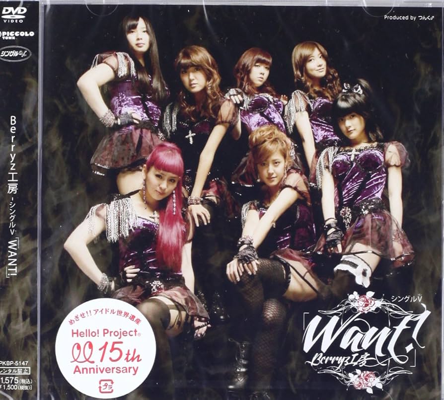 Amazon.co.jp: シングルV「WANT!」 [DVD] : Berryz工房, Berryz